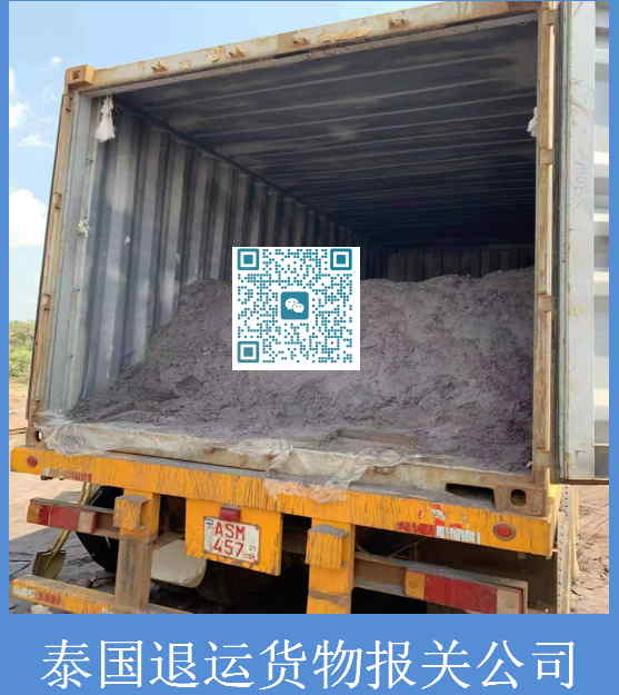 泰國退運貨物報關公司.jpg