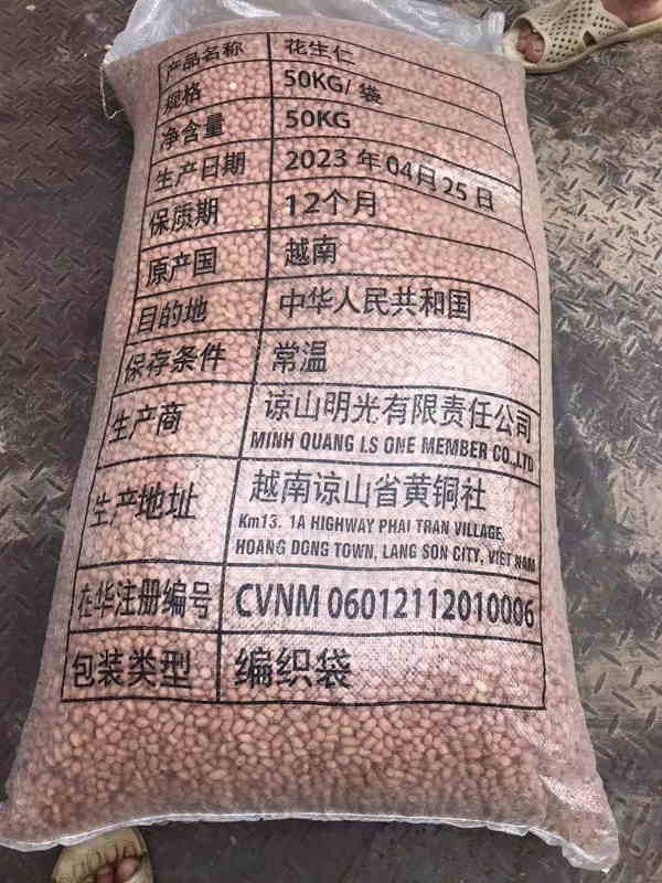 越南花生米進口清關(guān).jpg